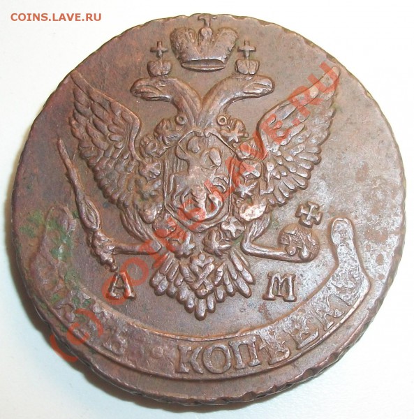 5 копеек 1796 АМ до 13.05.10 21-00 МСК - 100_4990.JPG