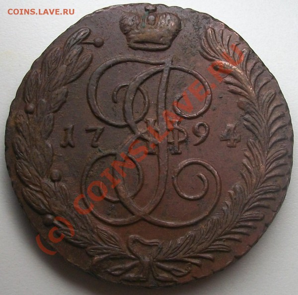 5 копеек 1794 АМ до 13.05.10 21-00 МСК - 100_4987.JPG