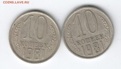 10 копеек 1981 г. 2-е разновид. до 12.12. 14 в 22.00 - Scan-141129-0001