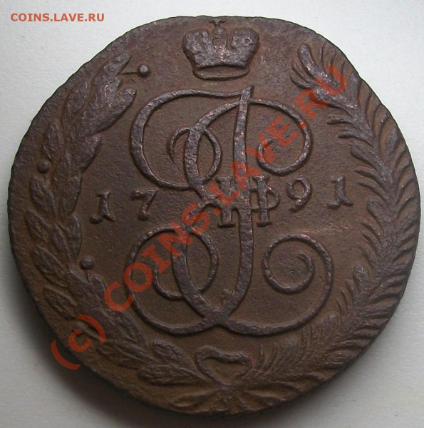 5 копеек 1791 АМ до 13.05.10 21-00 МСК с мин. старта - 100_4997.JPG
