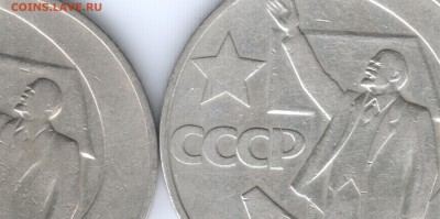 1 рубль 1967 г 2 шт. " 50 лет...разновид до 12.12.14 в 22.00 - Scan-141129-0006
