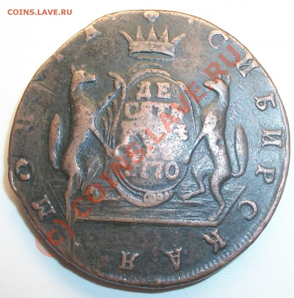 10 копеек 1770 КМ (Сибирь) до 13.05.10 21-00 МСК - 100_4977.JPG