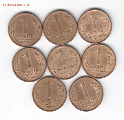 1 рубль 1992 ммд 8 шт. один брак до 12.12.14 в 22.00 - Scan-141129-0011