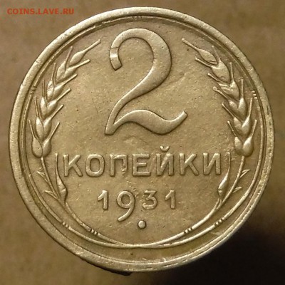 2 копейки 1931 г по Федорину 18 ? - DSCF4146.JPG
