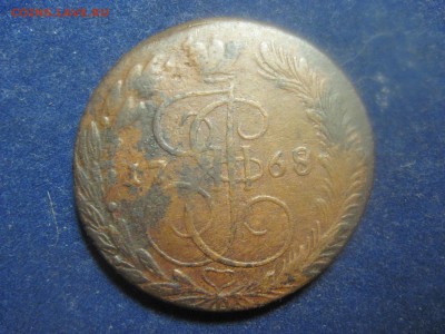 5 копеек 1768 ЕМ до 11 декабря 2014 - IMG_0487.JPG