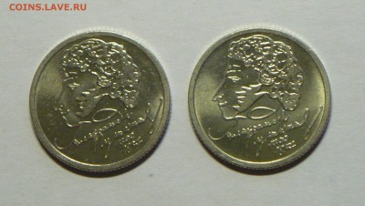 2шт. - 1 руб.Пушкин 1999г. ммд до 06.12. в 21.00! - P1130506_cr