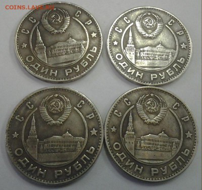 "1 рубль 1947,1949,1950..." - 20141204_144732