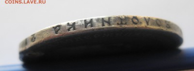 Рубль 1892 с дыркой - g1