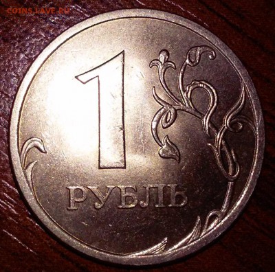 1 рубль 2009 шт. С-3.23Б? - 20141205_232354