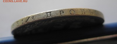 Монета рубль 1846 с напайкой - g3