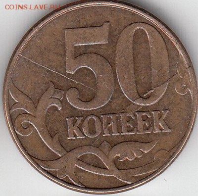 50 коп. 2011 г. Два раскола реверса. до 12.12.14. - IMG_0001_NEW_0001