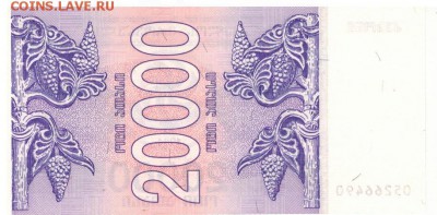 ГРУЗИЯ 20000 ЛАРИ 1994 ДО 11.12.14 В 22.00МСК (А347) - 1-1гр20000