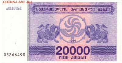 ГРУЗИЯ 20000 ЛАРИ 1994 ДО 11.12.14 В 22.00МСК (А347) - 1-1гр20000а