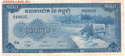КАМБОДЖА 100 РИЕЛЕЙ 1956-72 ДО 11.12.14 В 22.00МСК (8169) - 1-кам