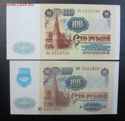 100 руб 1991г- 2шт(в.з. Ленин и в.з. звезды) -09.12. в 22.00 - IMG_0479.JPG