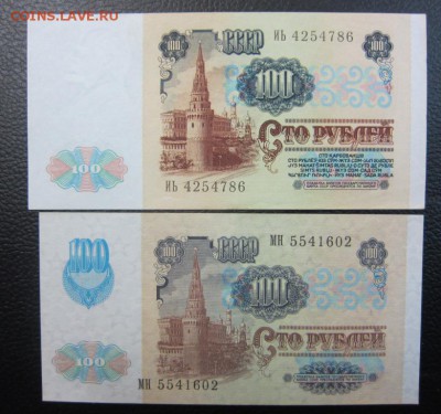 100 руб 1991г- 2шт(в.з. Ленин и в.з. звезды) -09.12. в 22.00 - IMG_0478.JPG