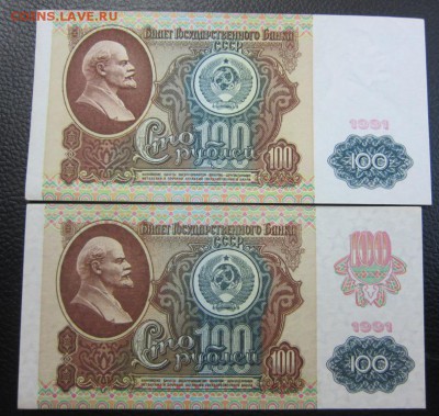 100 руб 1991г- 2шт(в.з. Ленин и в.з. звезды) -09.12. в 22.00 - IMG_0476.JPG