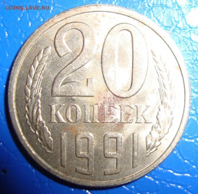 20 копеек 1991л шт. 3.3? - 20 копеек 1991л. Реверс