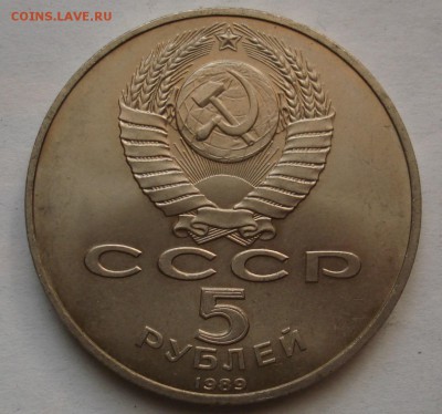 5 рублей 1989 Собор Покрова на рву. До 8.12 в 22-00 - DSC05968.JPG