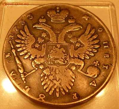1 рубль 1733г. Предпродажная оценка. - P1020611.JPG