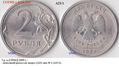 2 р. м (СПМД) 2009 г. - варианты расколов - 2 р. м (СПМД) 2009 г._А21_1