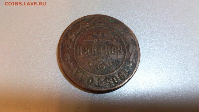 Прошу оценить 2 копейки 1905 года - DSC_0122