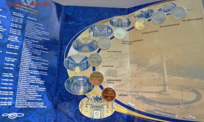 набор жетонов 2005 года 50 лет Петербургскому Метрополитену - DSC_0947.JPG