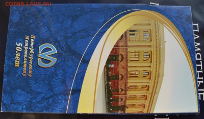набор жетонов 2005 года 50 лет Петербургскому Метрополитену - DSC_0954.JPG