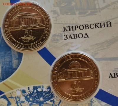 набор жетонов 2005 года 50 лет Петербургскому Метрополитену - DSC_0948.JPG