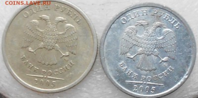 1 рубль 2005 м. Интересная монета-белый металл. - 1 рубль 205 сп.Белый 001.JPG