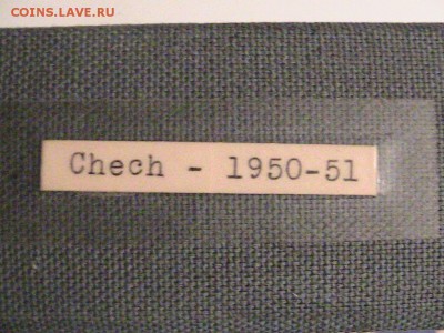 АЛЬБОМ С МАРКАМИ ЧЕХОСЛОВАКИИ 1950-51 11.12 В 22.00 (А473) - IMG_2201.JPG