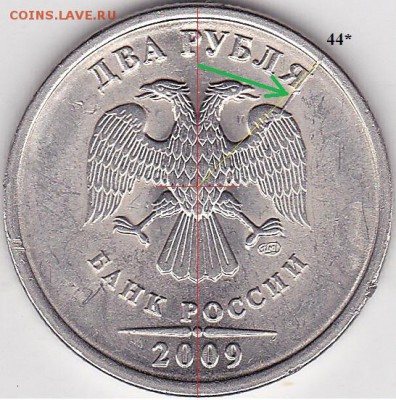 2 рубля 2009 г. СП маг. неполный раскол с выкросшкой - Аверс_А44_2