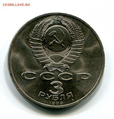 3 Руб Армения Мешковая!Без обращения! До 11.12. в 22:15 (2) - img570