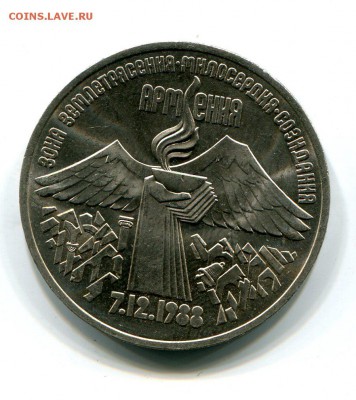 3 Руб Армения Мешковая!Без обращения! До 11.12. в 22:15 (2) - img554