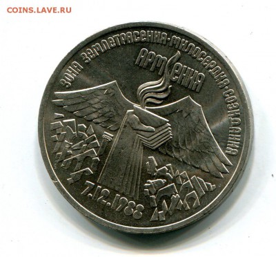 3 Руб Армения Мешковая!Без обращения! До 11.12. в 22:15 (3) - img555
