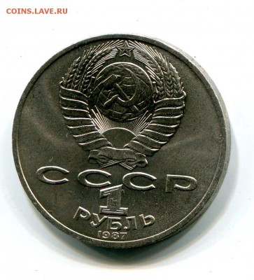 1 рубль Бородино обелиск. Мешковая! До 11.12. в 22:15 - img573