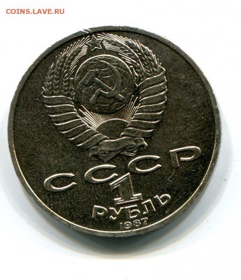 1 рубль Бородино, барельеф, до 11.12. в 22:15 - img574