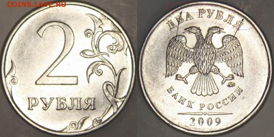 2 рубля 2009 ммд  какой шт? - 1