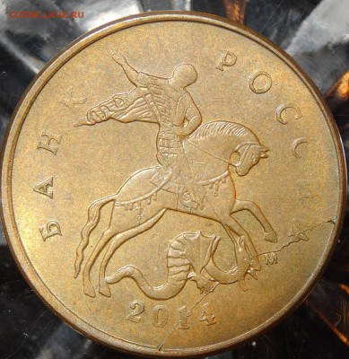 Браки монет РФ:3 раскола, выкрошка, выкус, непрочекан. 09.12 - 5-1