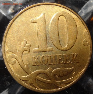 Браки монет РФ:3 раскола, выкрошка, выкус, непрочекан. 09.12 - 5-2