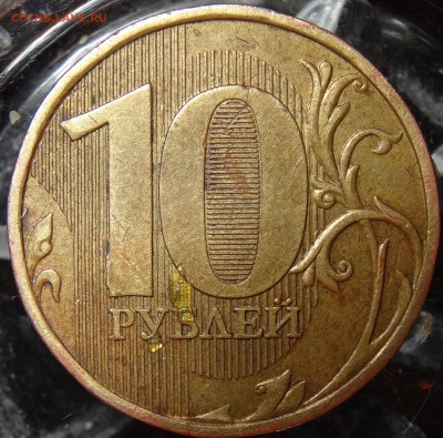 Помогите определить брак или рукаблуд 10 рублей 2009г.ММД - 1-2
