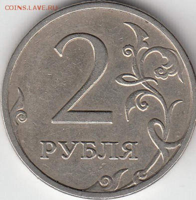 5 коп, 2 рубля, 10 руб  засорение шт. до 12.12.14. - IMG_0001_NEW_0001