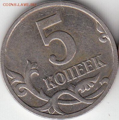 5 коп, 2 рубля, 10 руб  засорение шт. до 12.12.14. - IMG_0001_NEW