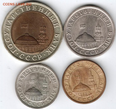 10 к., 50 к, 1 руб, 10 руб. ГКЧП 1991 г. до 13.12.14 в 22.00 - Scan-141206-0013