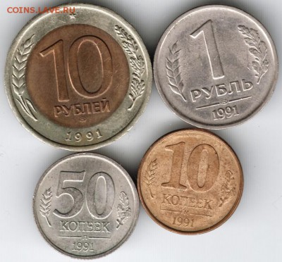 10 к., 50 к, 1 руб, 10 руб. ГКЧП 1991 г. до 13.12.14 в 22.00 - Scan-141206-0001