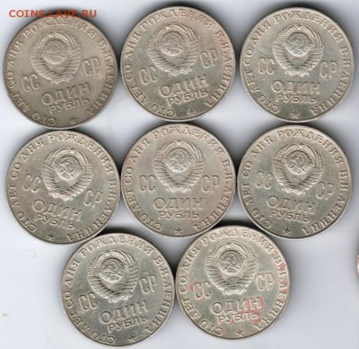 1 рубль 100 лет Ленину 1970 г. 8 шт. до 13.12.14 в 22.00 - Scan-141206-0004