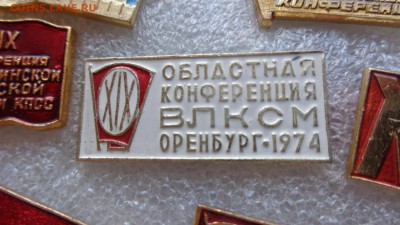 5 знаков Делегат партийных и ВЛКС конференций до  11.12 в 22 - ллл  17.11.2014  еее 047.JPG