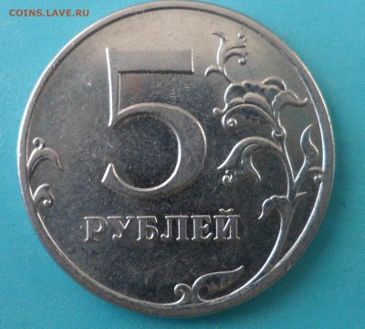 5 руб 2010г.ммд Штамп ?? - SAM_5758.JPG