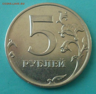 5 руб 2010г.ммд Штамп ?? - SAM_5762.JPG