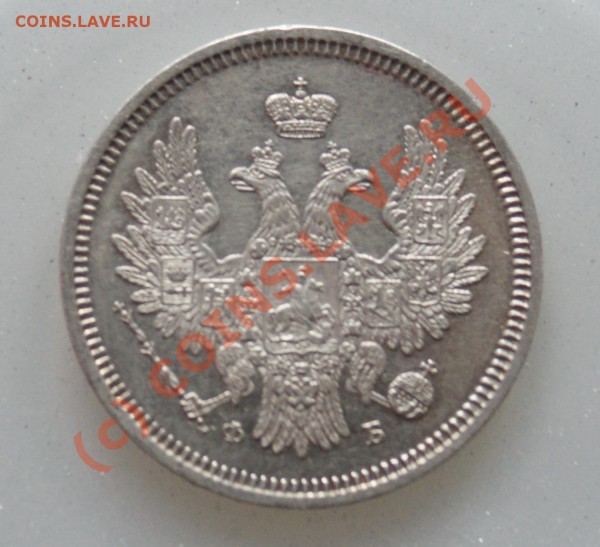 20 копеек 1857 года СПБ ФБ, aUNC, патина, красивая монетка! - 1857-2